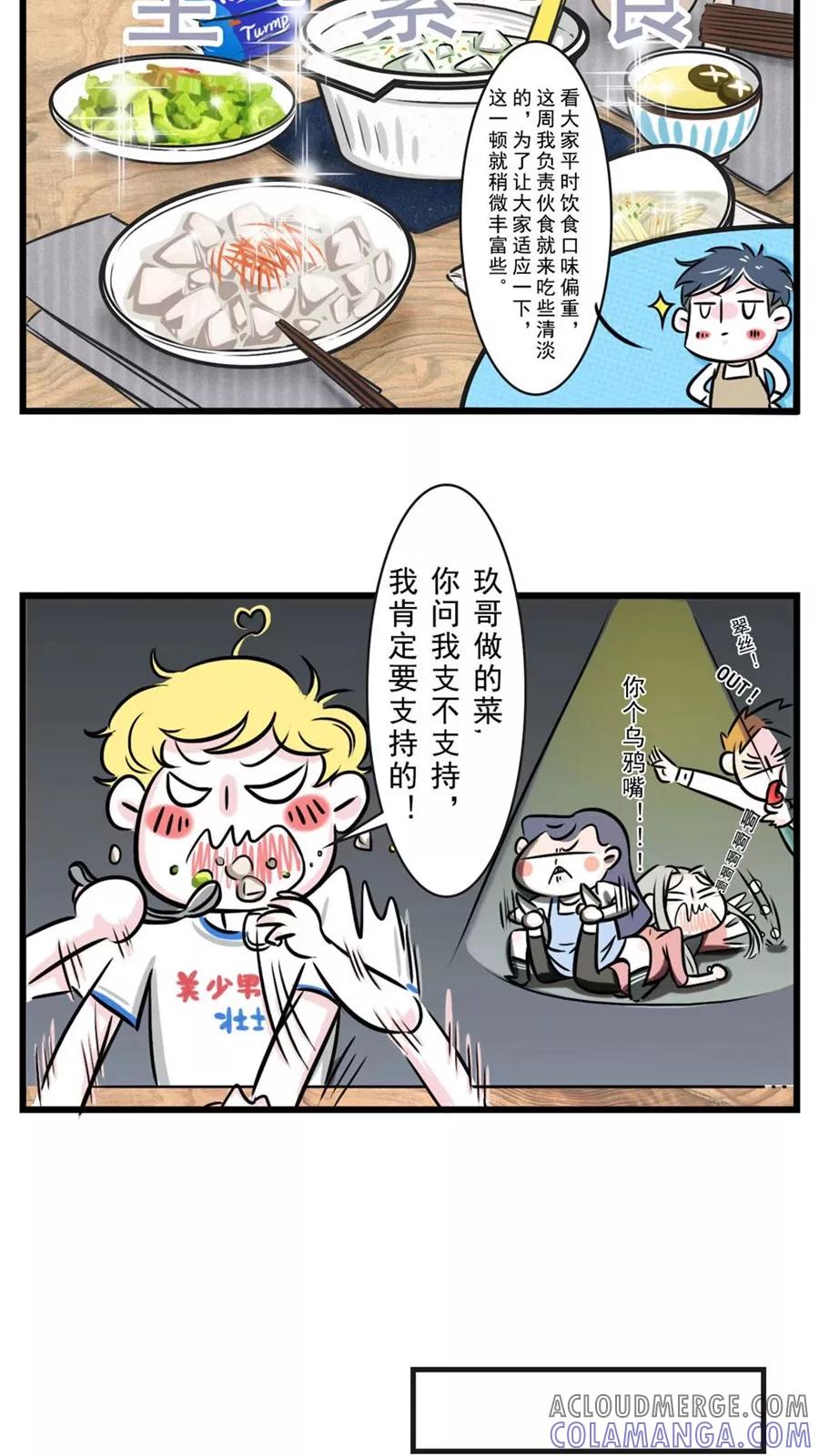 第66话-素菜包-金姨（第3张）