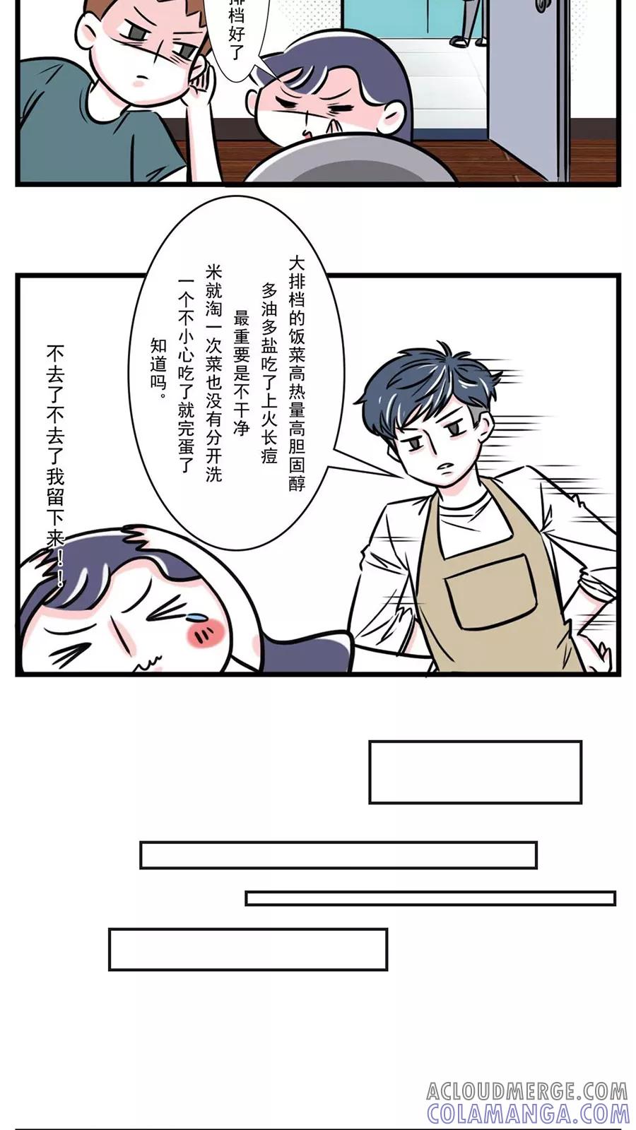 第66话-素菜包-金姨（第8张）