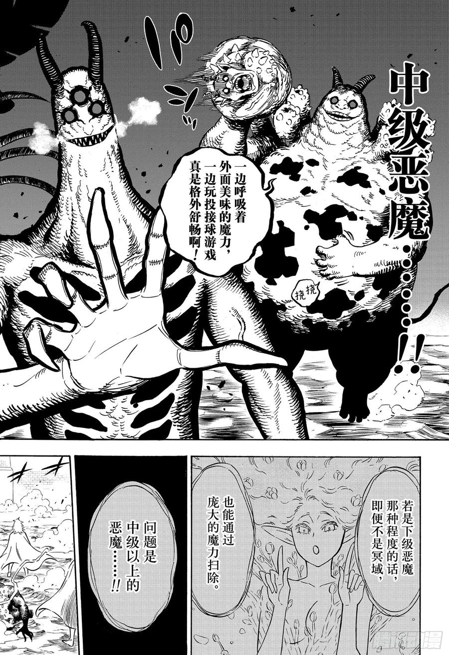 284究极魔法-黑色四叶草-田畠裕基,集英社（第8张）