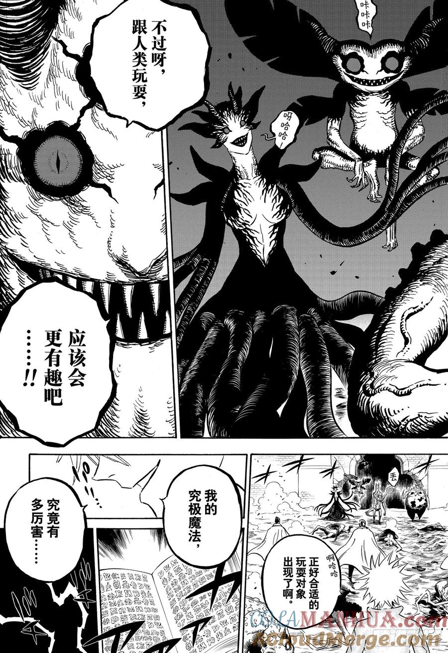 284究极魔法-黑色四叶草-田畠裕基,集英社（第9张）