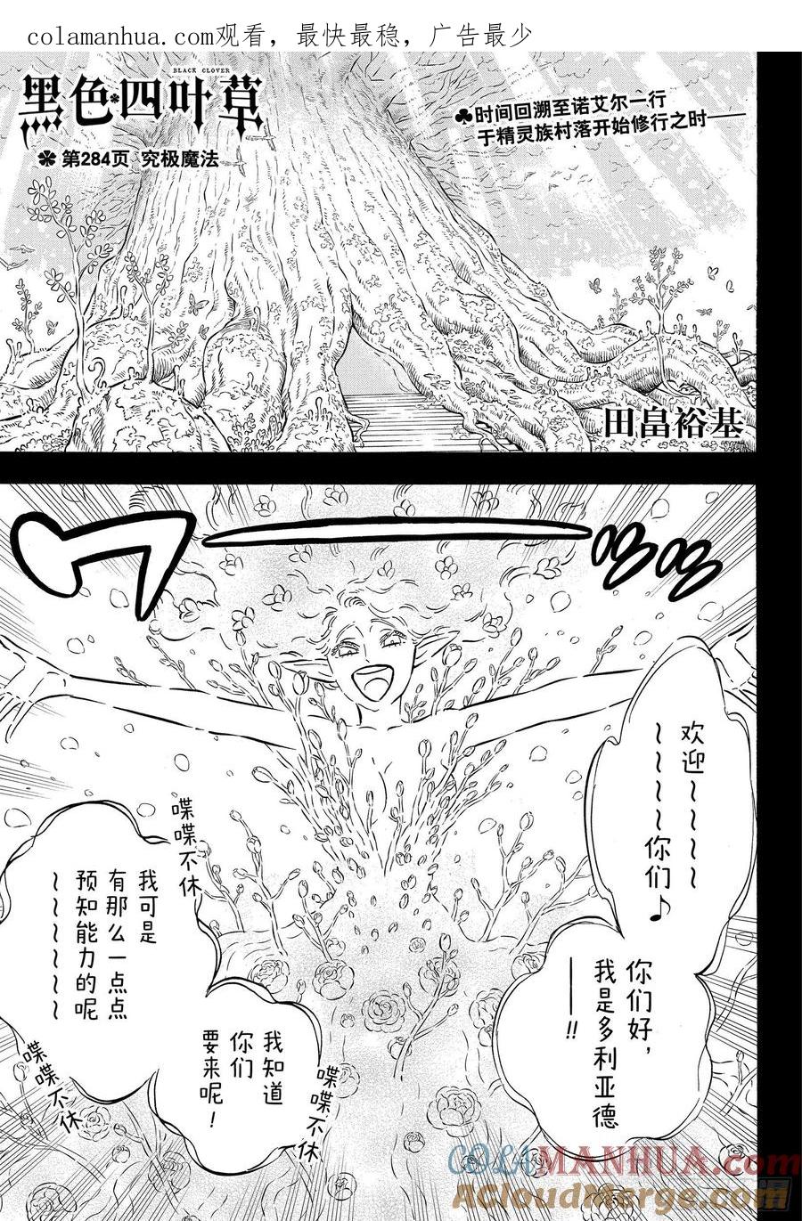 284究极魔法-黑色四叶草-田畠裕基,集英社（第1张）