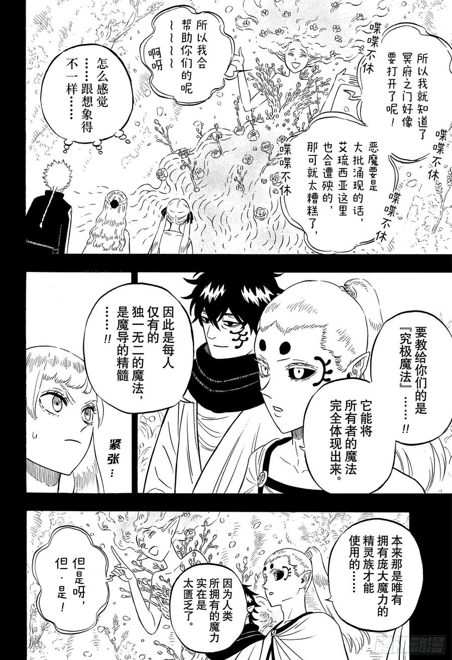 284究极魔法-黑色四叶草-田畠裕基,集英社（第2张）