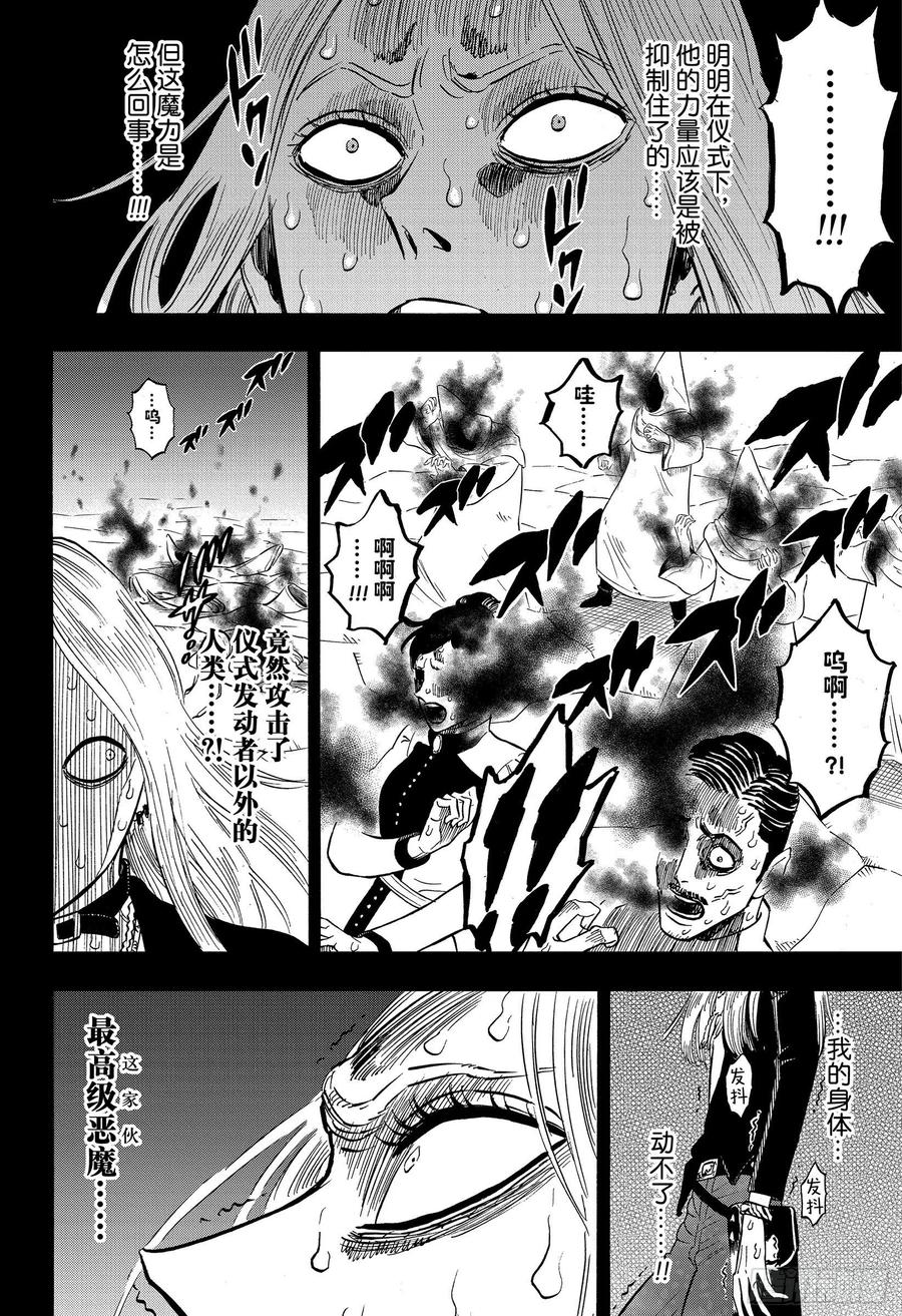 286长夜无明-黑色四叶草-田畠裕基,集英社（第9张）