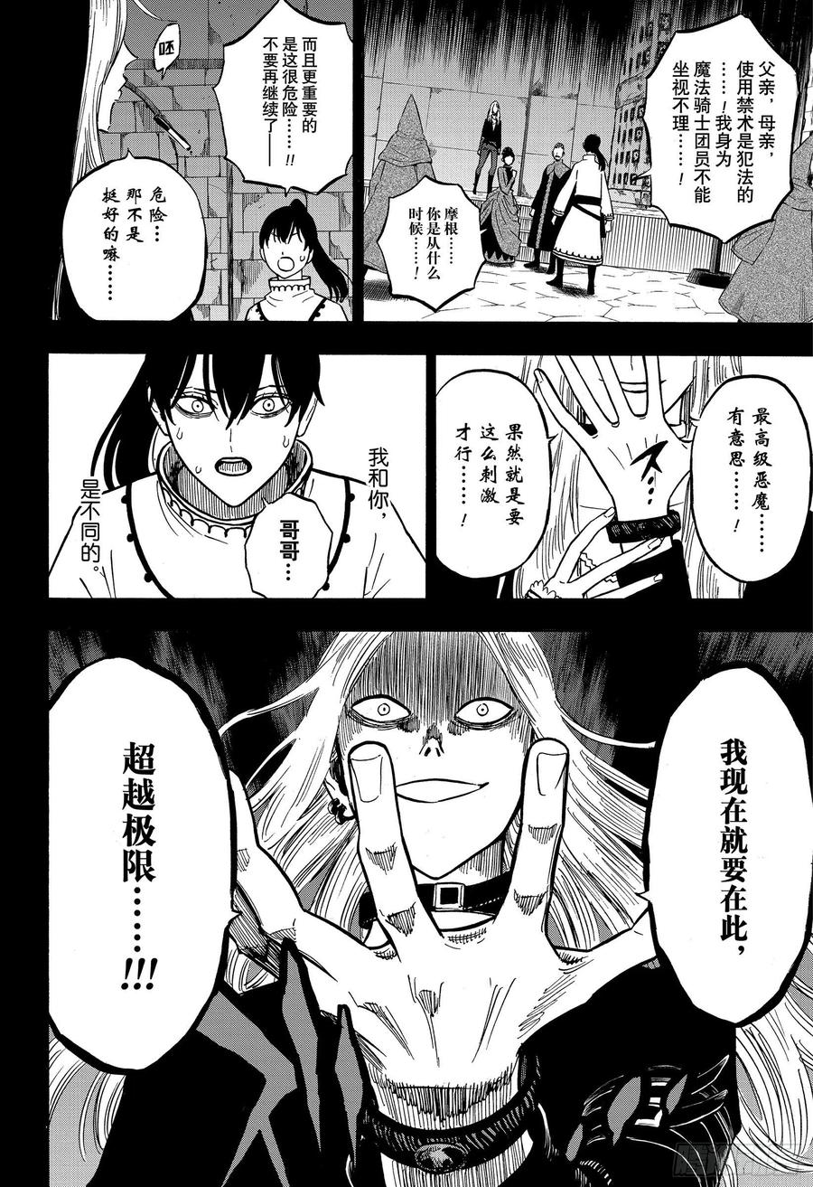 286长夜无明-黑色四叶草-田畠裕基,集英社（第7张）