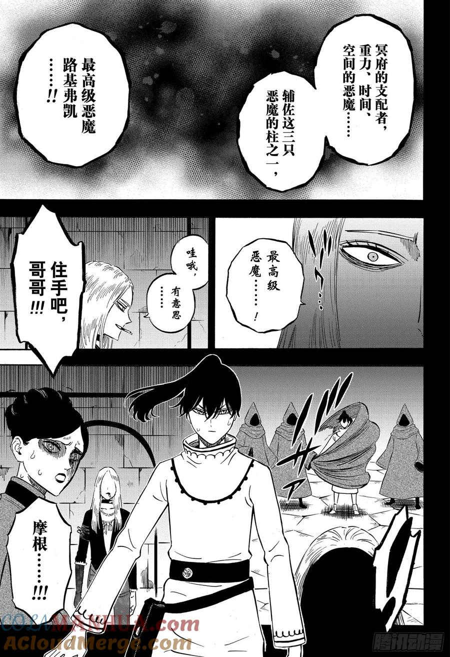 286长夜无明-黑色四叶草-田畠裕基,集英社（第6张）