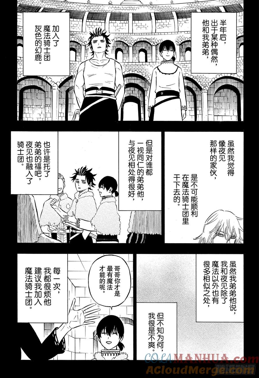 286长夜无明-黑色四叶草-田畠裕基,集英社（第2张）
