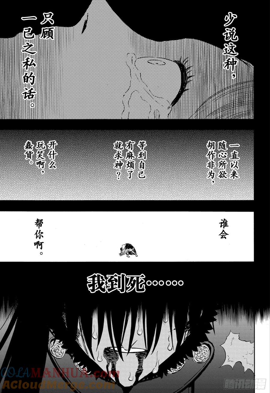 286长夜无明-黑色四叶草-田畠裕基,集英社（第14张）