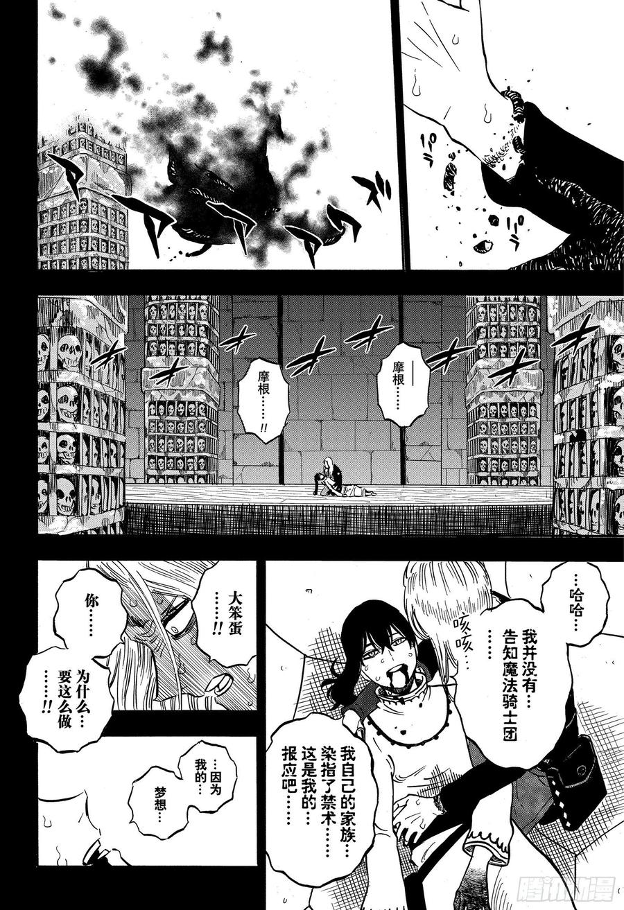 286长夜无明-黑色四叶草-田畠裕基,集英社（第11张）
