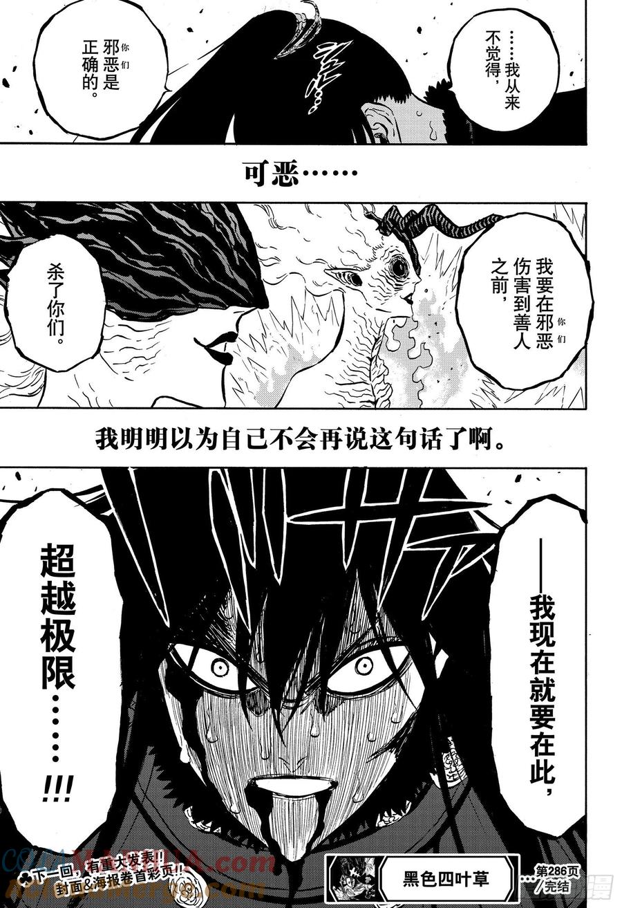 286长夜无明-黑色四叶草-田畠裕基,集英社（第16张）