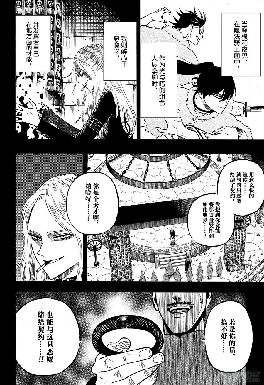 286长夜无明-黑色四叶草-田畠裕基,集英社（第5张）
