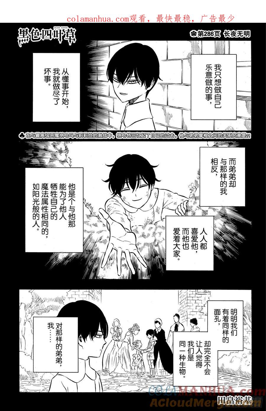 286长夜无明-黑色四叶草-田畠裕基,集英社（第1张）