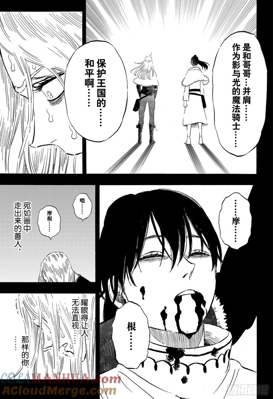 286长夜无明-黑色四叶草-田畠裕基,集英社（第12张）