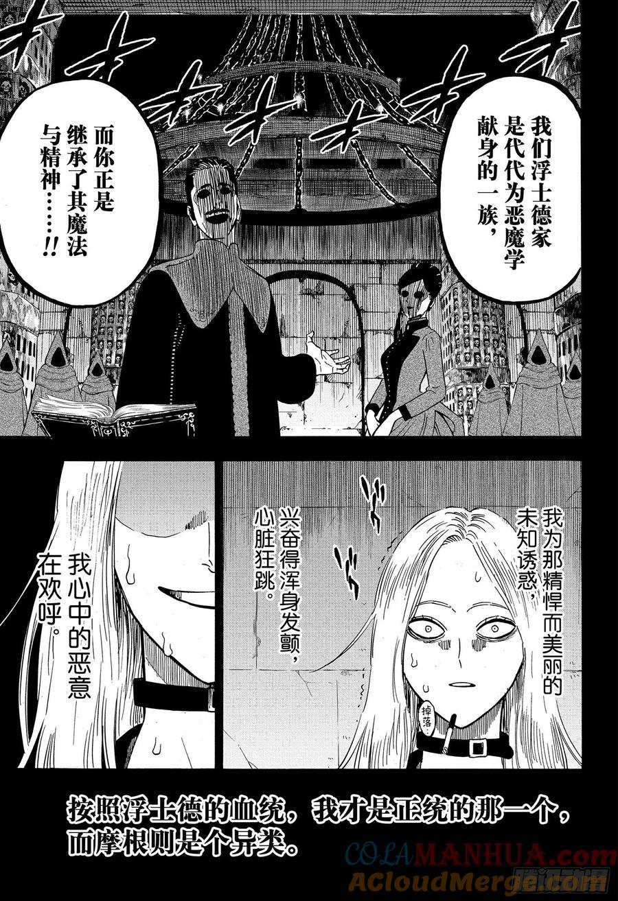286长夜无明-黑色四叶草-田畠裕基,集英社（第4张）