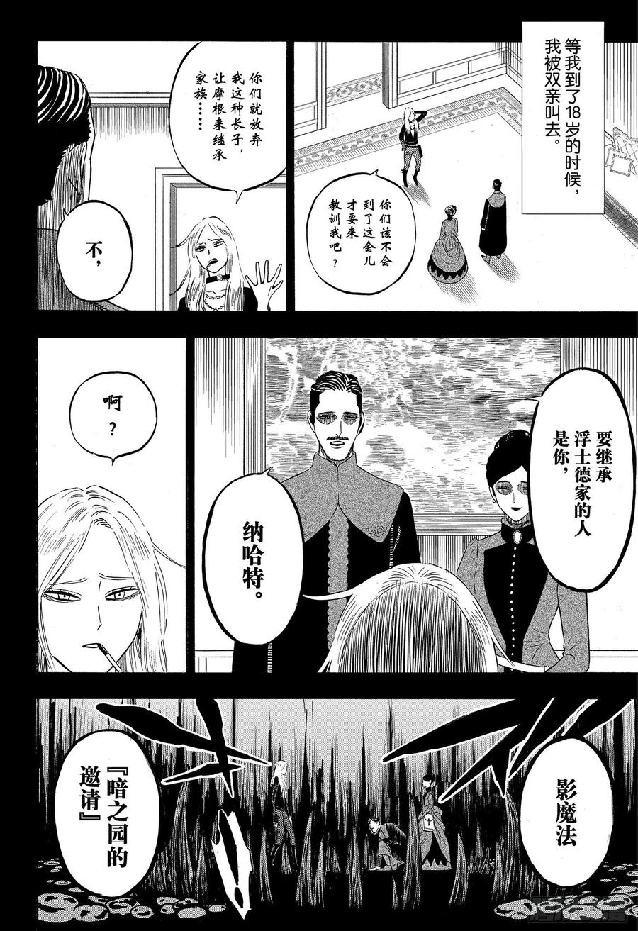 286长夜无明-黑色四叶草-田畠裕基,集英社（第3张）