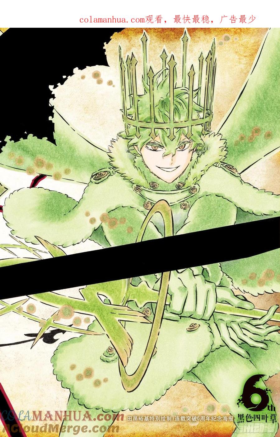 287赎罪之日-黑色四叶草-田畠裕基,集英社（第1张）