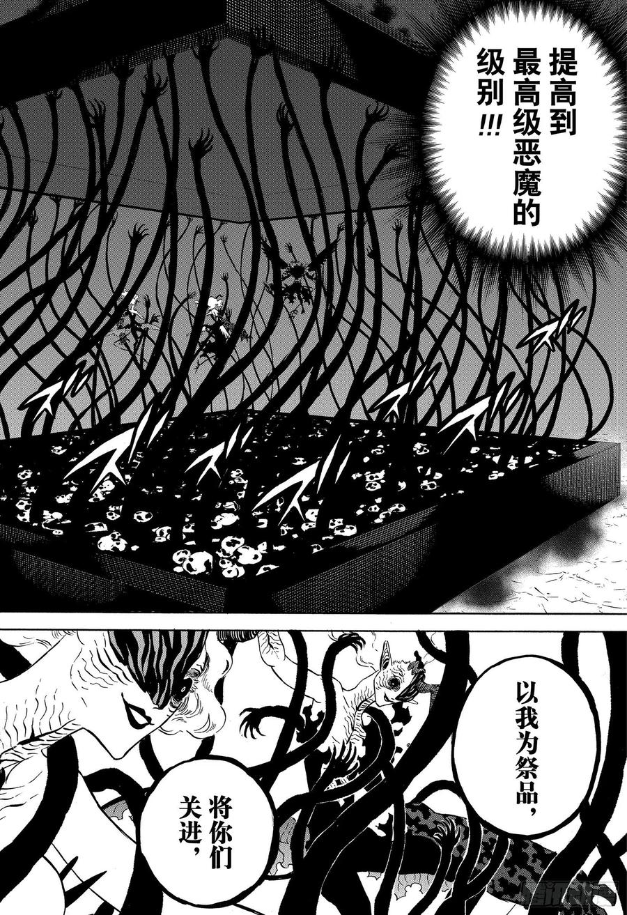287赎罪之日-黑色四叶草-田畠裕基,集英社（第7张）