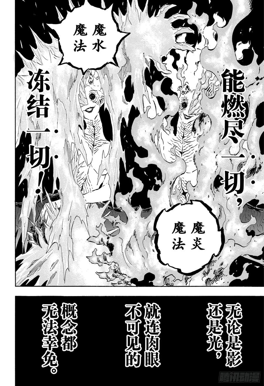 287赎罪之日-黑色四叶草-田畠裕基,集英社（第11张）
