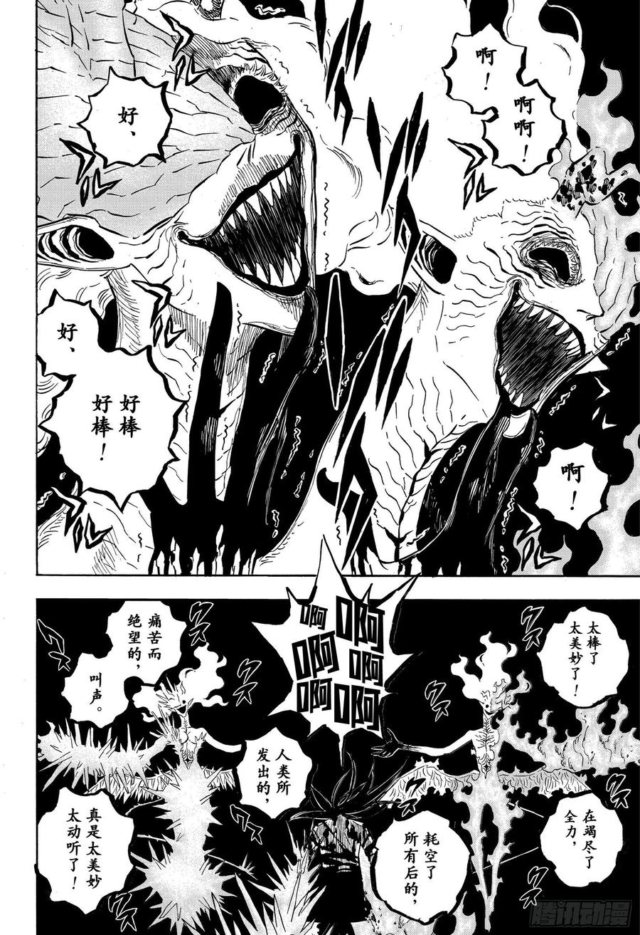 287赎罪之日-黑色四叶草-田畠裕基,集英社（第13张）