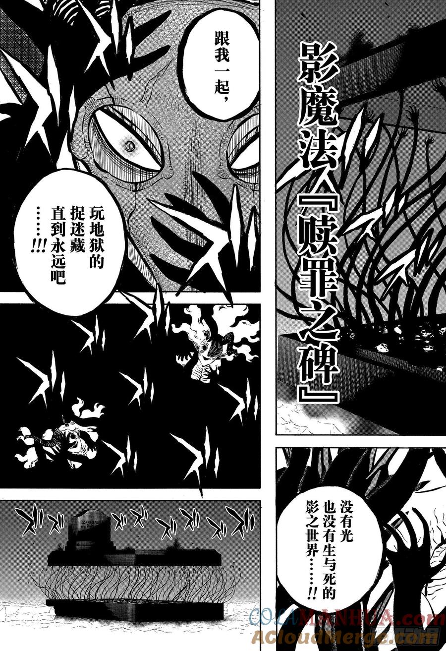 287赎罪之日-黑色四叶草-田畠裕基,集英社（第8张）