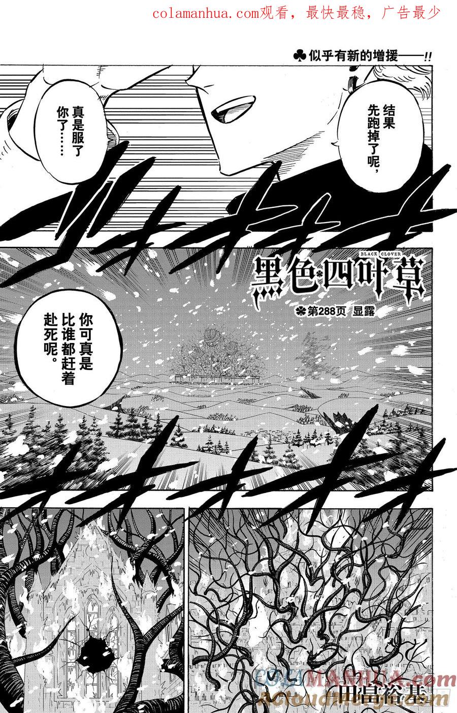 288显露-黑色四叶草-田畠裕基,集英社（第1张）