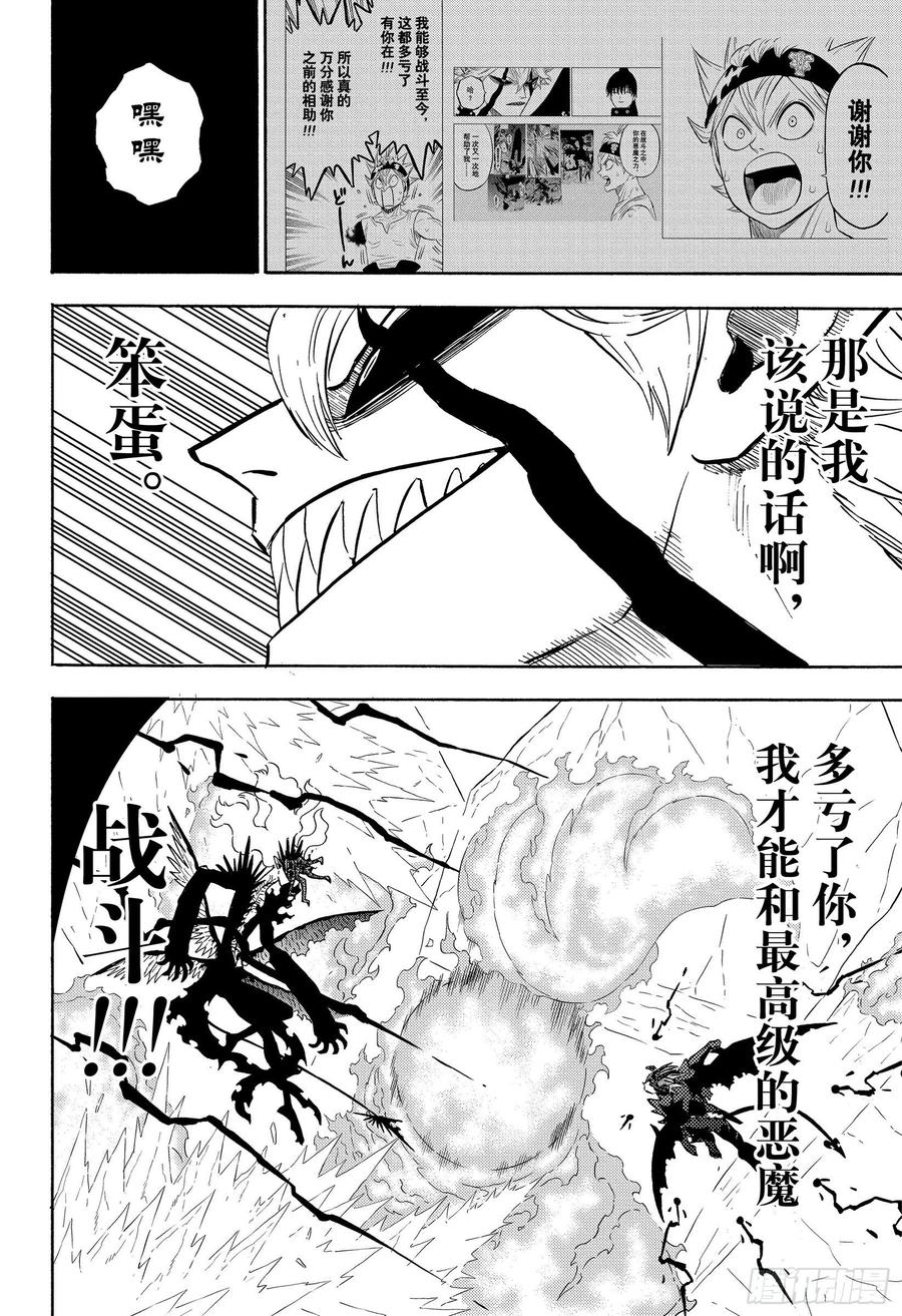 290最高级VS最低级-黑色四叶草-田畠裕基,集英社（第8张）