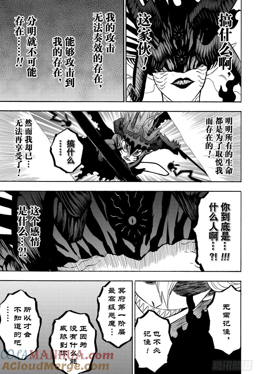 290最高级VS最低级-黑色四叶草-田畠裕基,集英社（第9张）