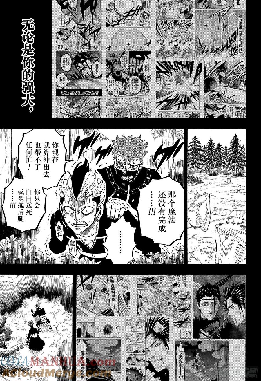 291级别悬殊的决斗-黑色四叶草-田畠裕基,集英社（第11张）
