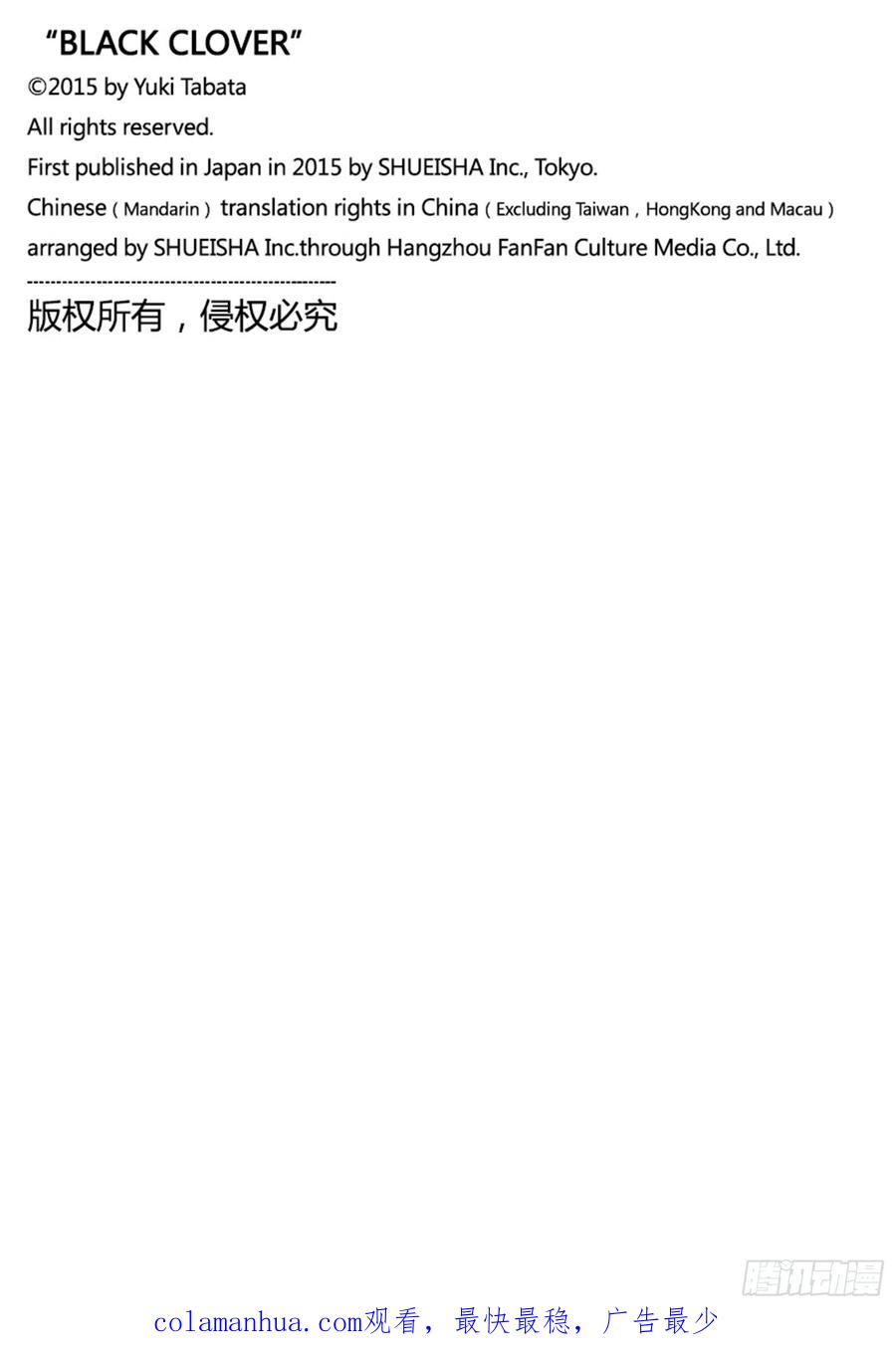 291级别悬殊的决斗-黑色四叶草-田畠裕基,集英社（第18张）