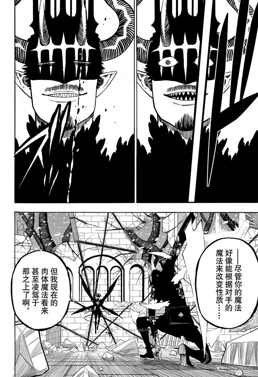 291级别悬殊的决斗-黑色四叶草-田畠裕基,集英社（第4张）