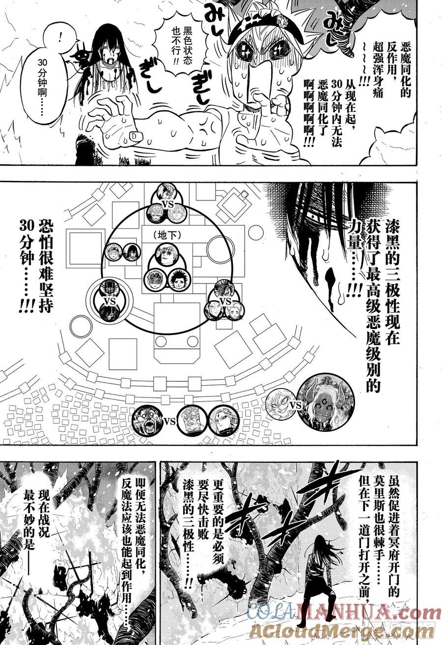 291级别悬殊的决斗-黑色四叶草-田畠裕基,集英社（第3张）
