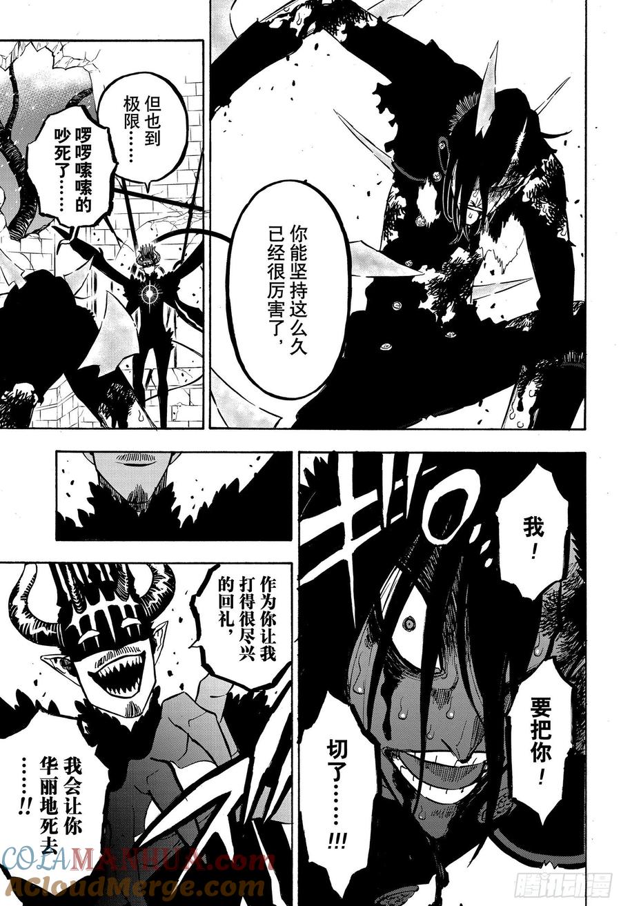 291级别悬殊的决斗-黑色四叶草-田畠裕基,集英社（第5张）