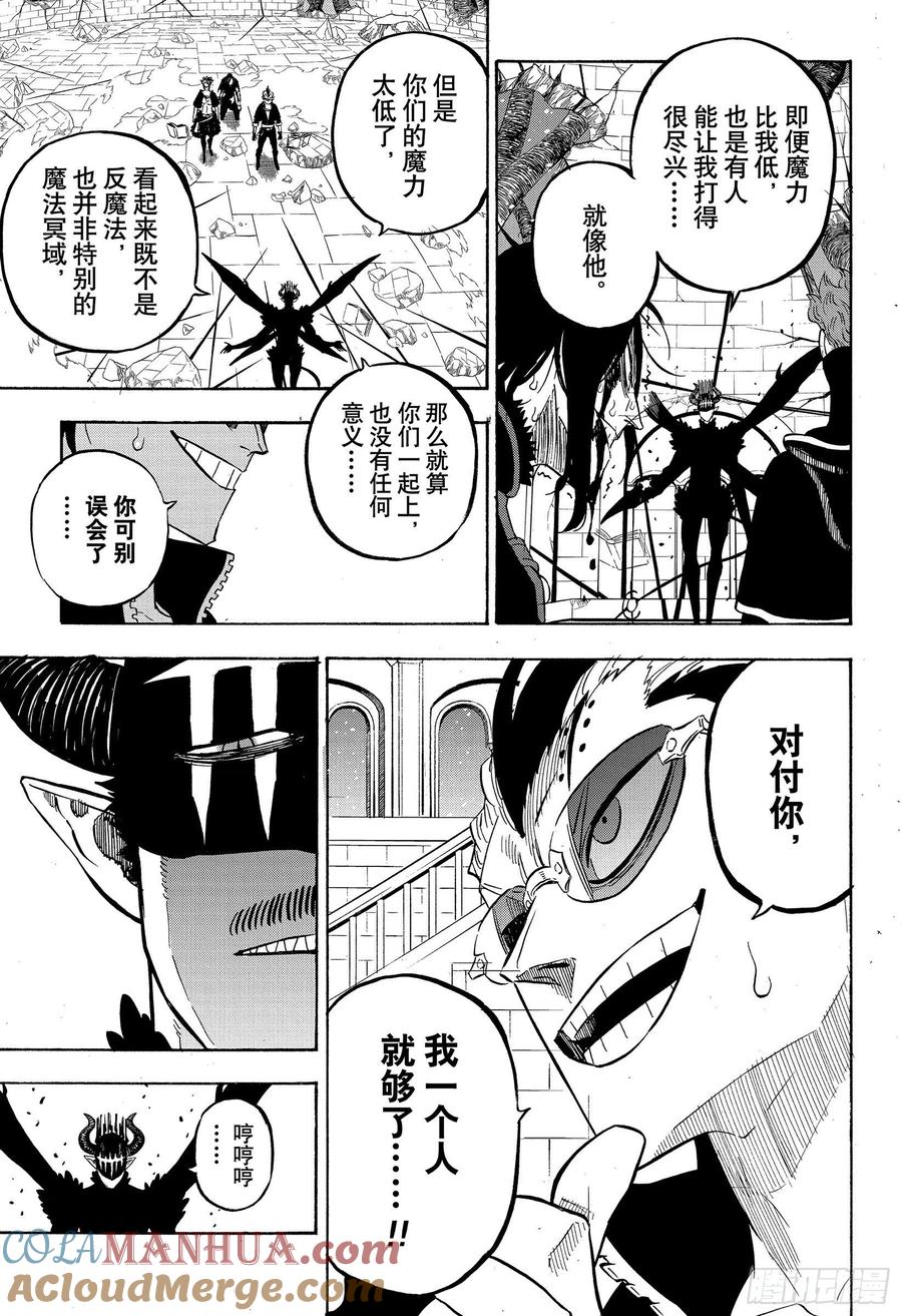 291级别悬殊的决斗-黑色四叶草-田畠裕基,集英社（第9张）