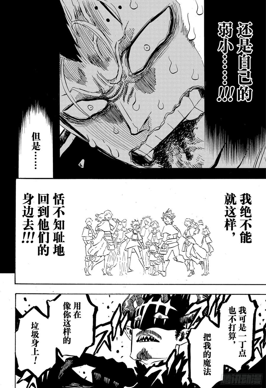 291级别悬殊的决斗-黑色四叶草-田畠裕基,集英社（第12张）