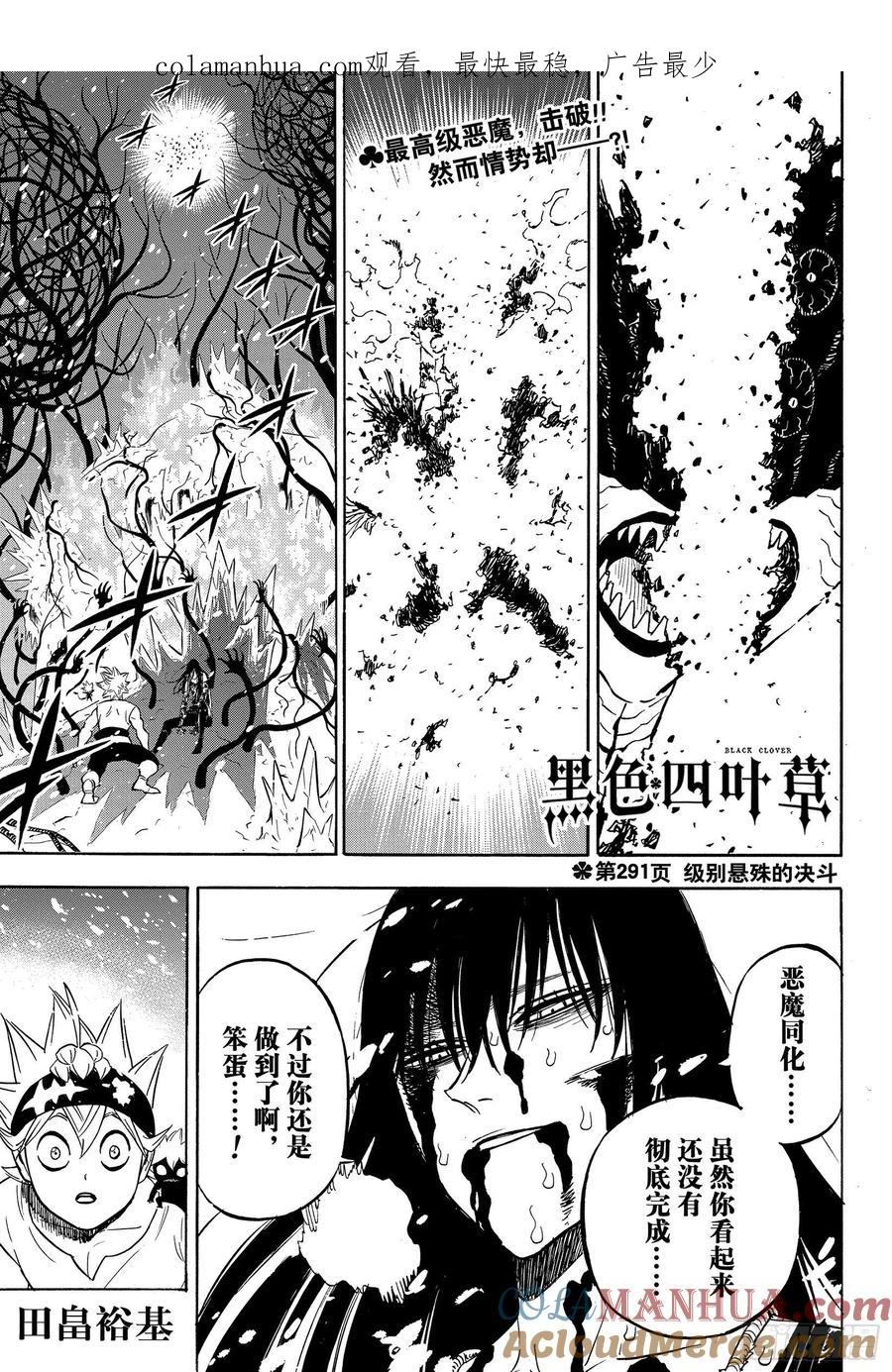 291级别悬殊的决斗-黑色四叶草-田畠裕基,集英社（第1张）