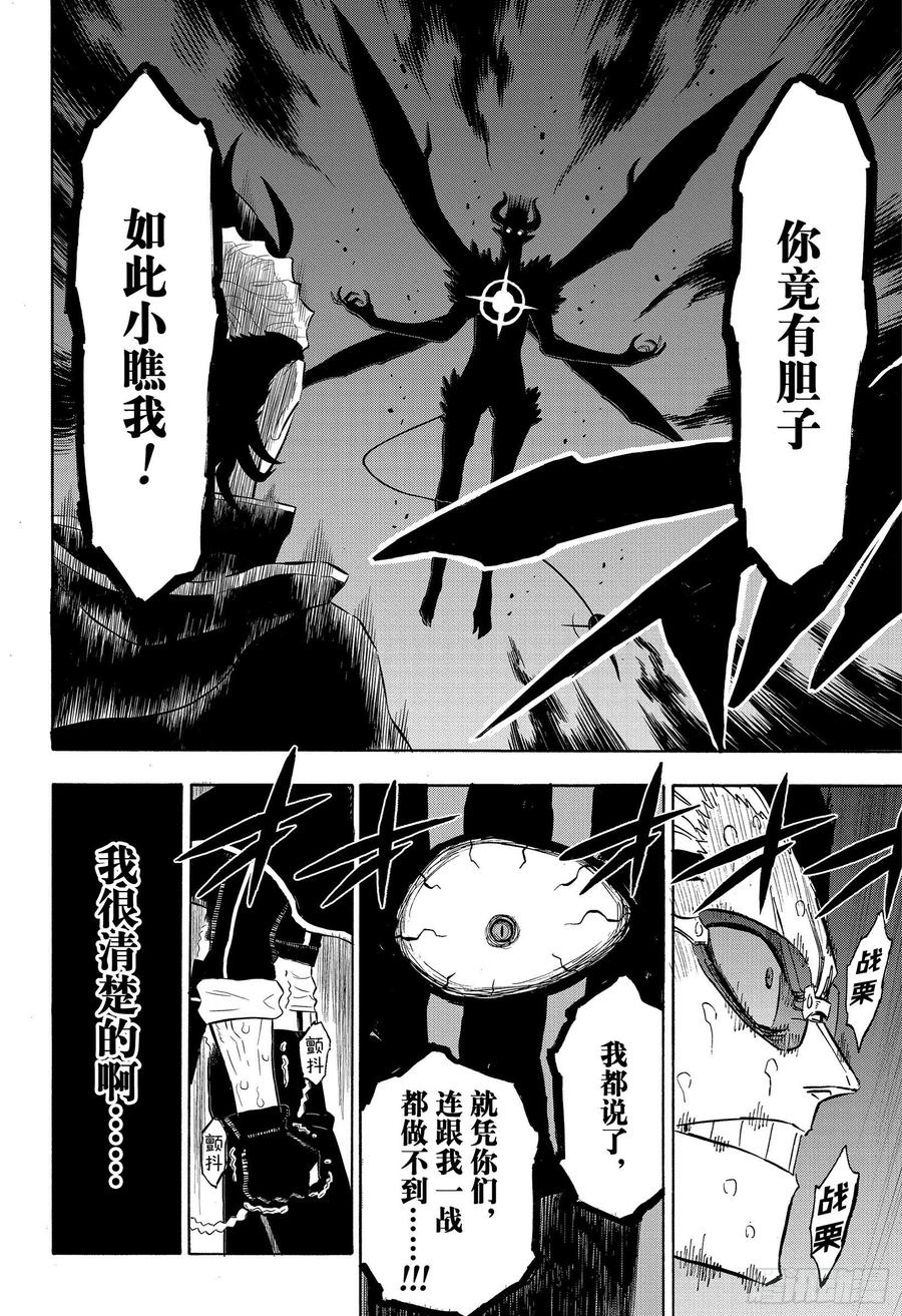 291级别悬殊的决斗-黑色四叶草-田畠裕基,集英社（第10张）