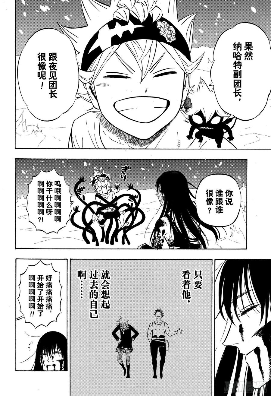 291级别悬殊的决斗-黑色四叶草-田畠裕基,集英社（第2张）