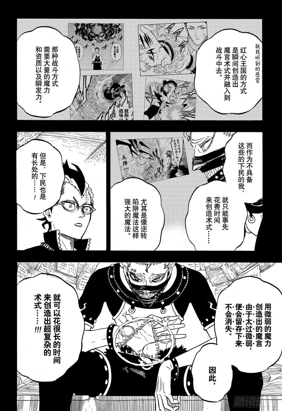 292所谓掌握-黑色四叶草-田畠裕基,集英社（第4张）