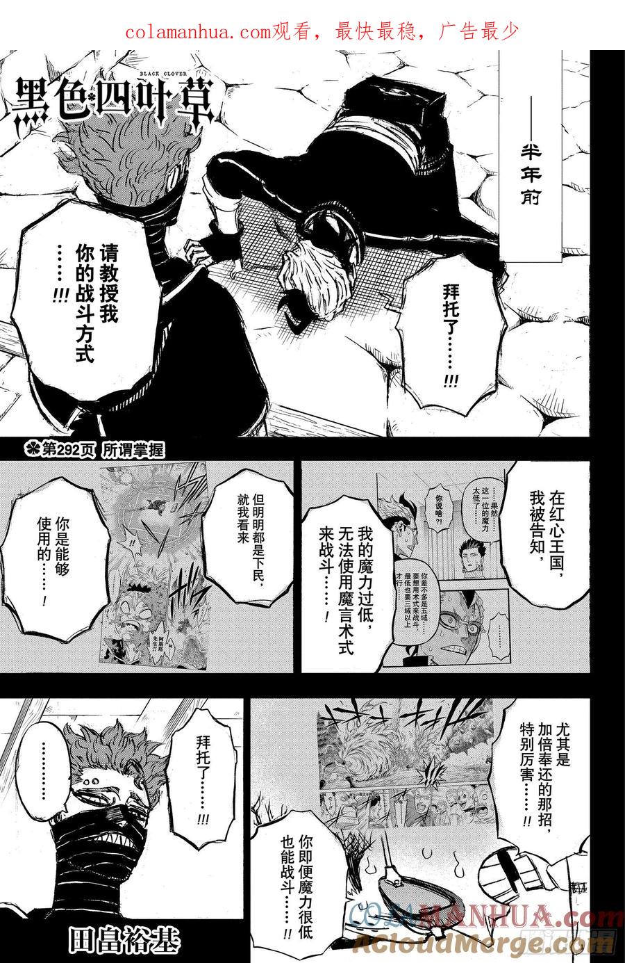 292所谓掌握-黑色四叶草-田畠裕基,集英社（第1张）