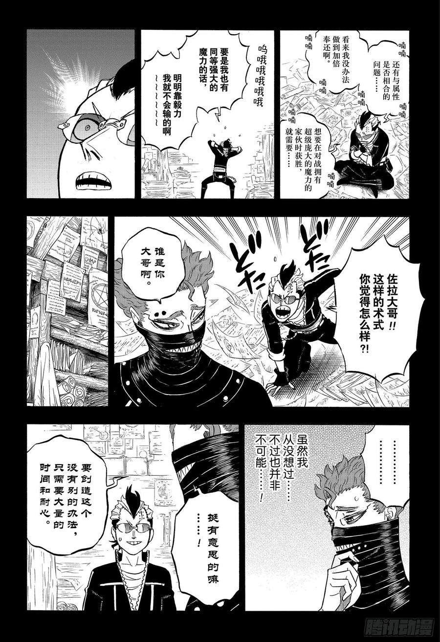 292所谓掌握-黑色四叶草-田畠裕基,集英社（第6张）