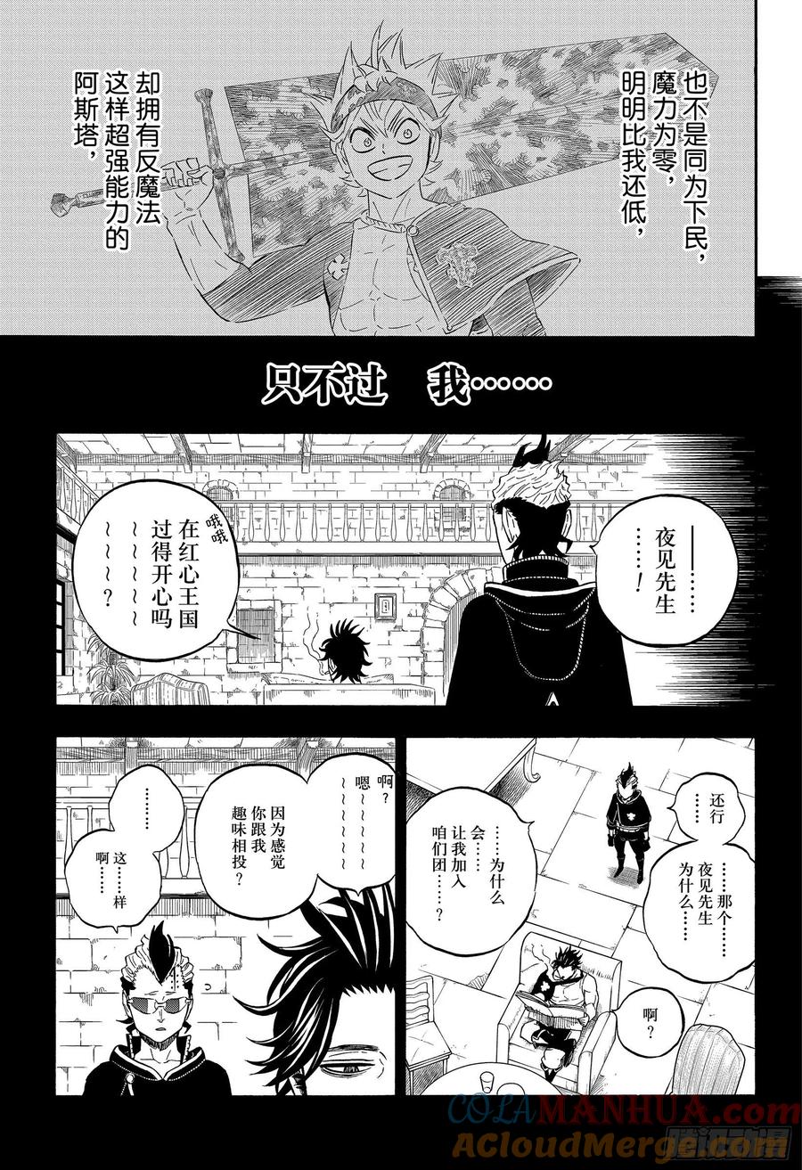 293痛击蛮不讲理-黑色四叶草-田畠裕基,集英社（第5张）