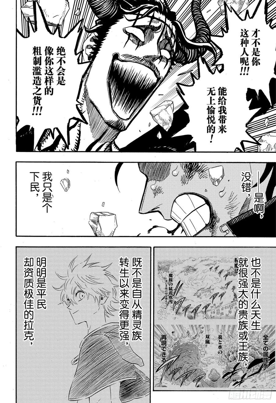 293痛击蛮不讲理-黑色四叶草-田畠裕基,集英社（第4张）