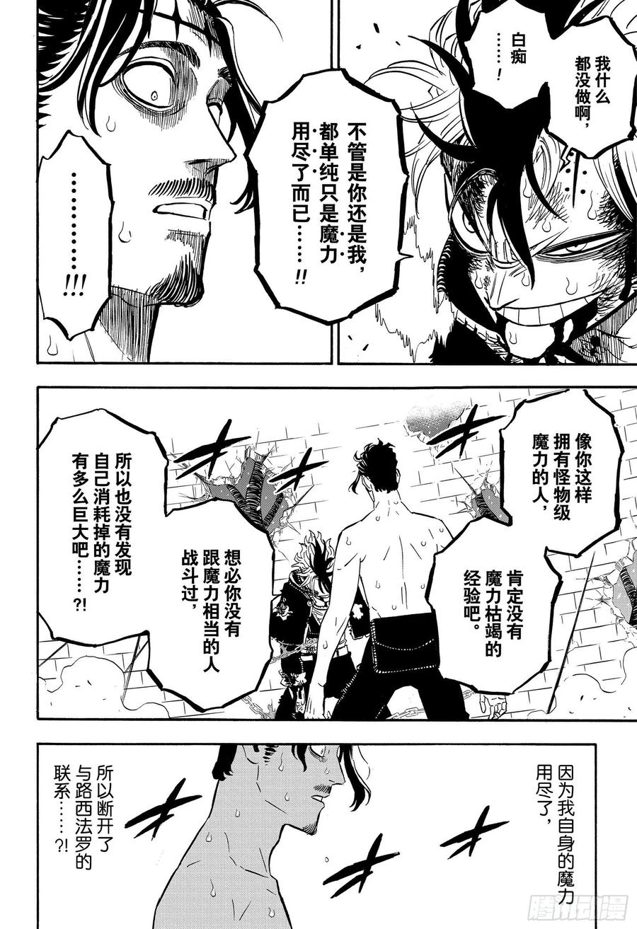 293痛击蛮不讲理-黑色四叶草-田畠裕基,集英社（第12张）