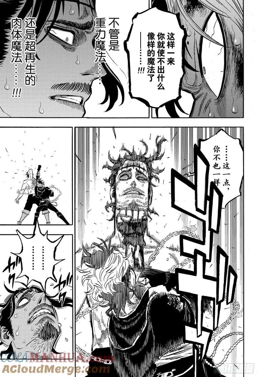 293痛击蛮不讲理-黑色四叶草-田畠裕基,集英社（第13张）