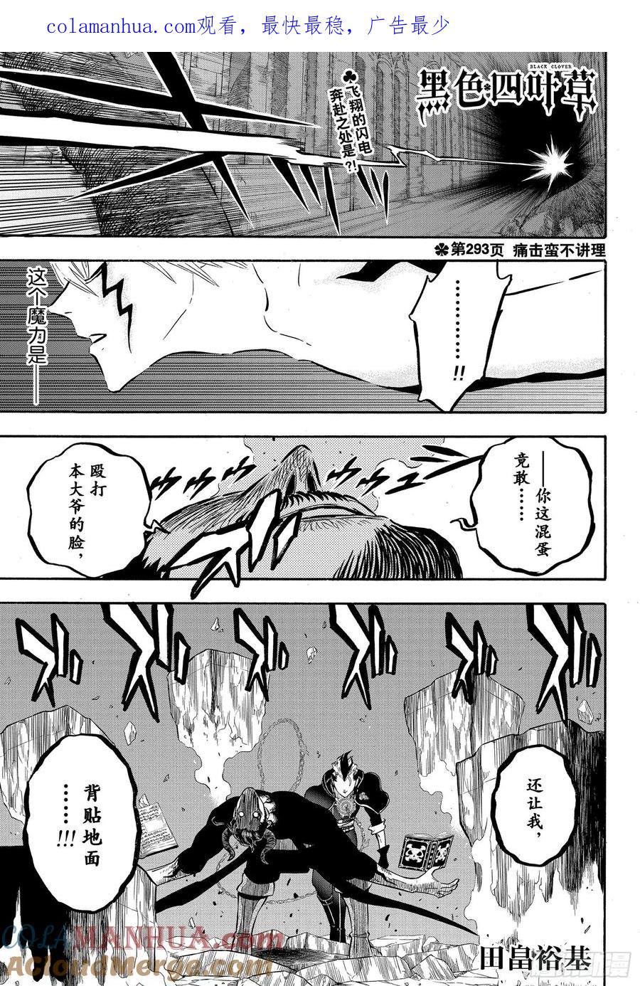 293痛击蛮不讲理-黑色四叶草-田畠裕基,集英社（第1张）