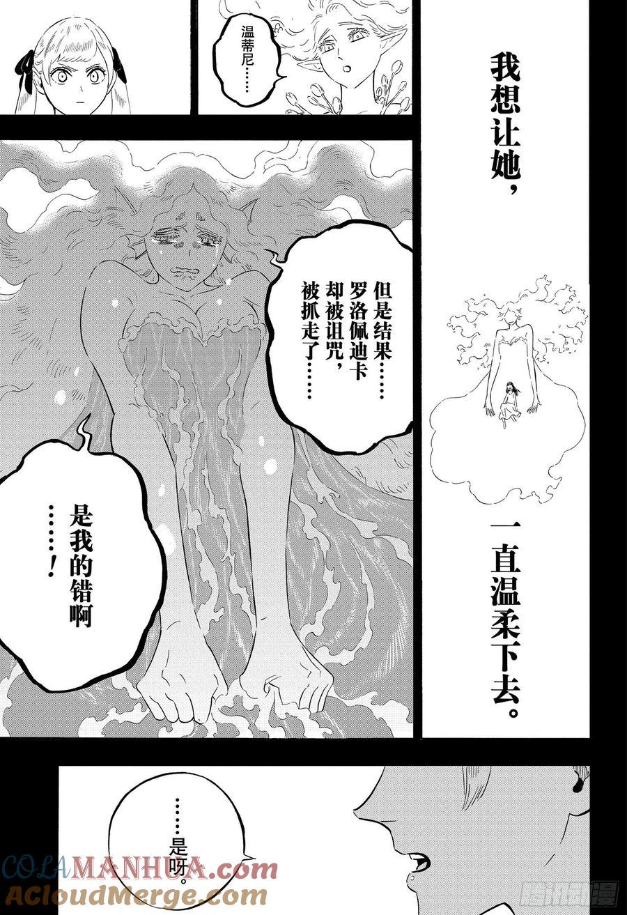295复仇战-黑色四叶草-田畠裕基,集英社（第10张）