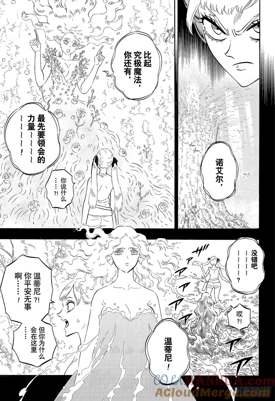 295复仇战-黑色四叶草-田畠裕基,集英社（第4张）