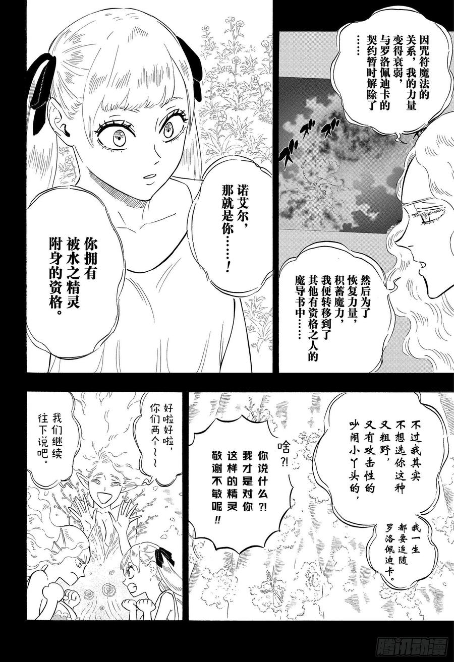 295复仇战-黑色四叶草-田畠裕基,集英社（第5张）
