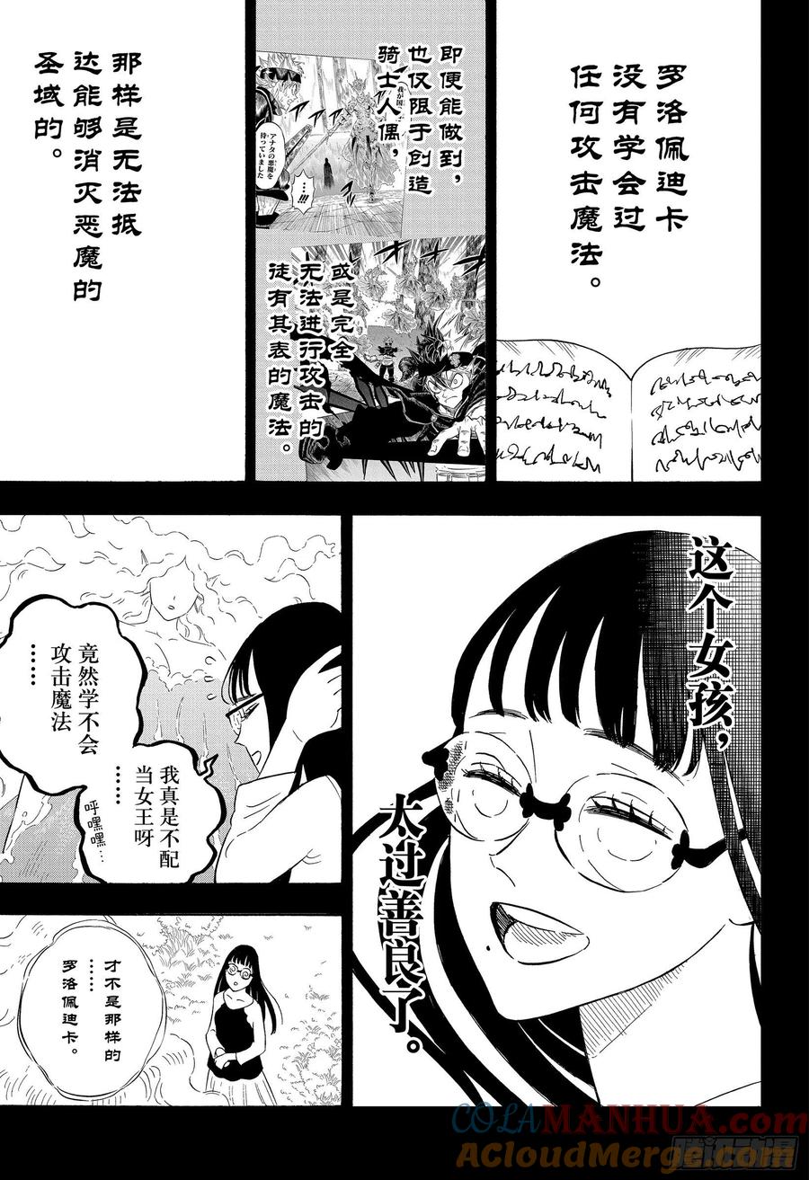 295复仇战-黑色四叶草-田畠裕基,集英社（第8张）