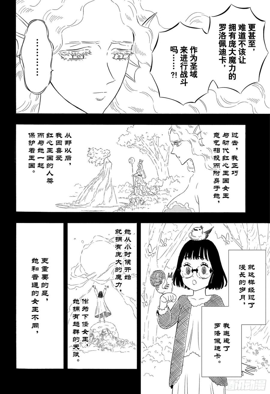 295复仇战-黑色四叶草-田畠裕基,集英社（第7张）