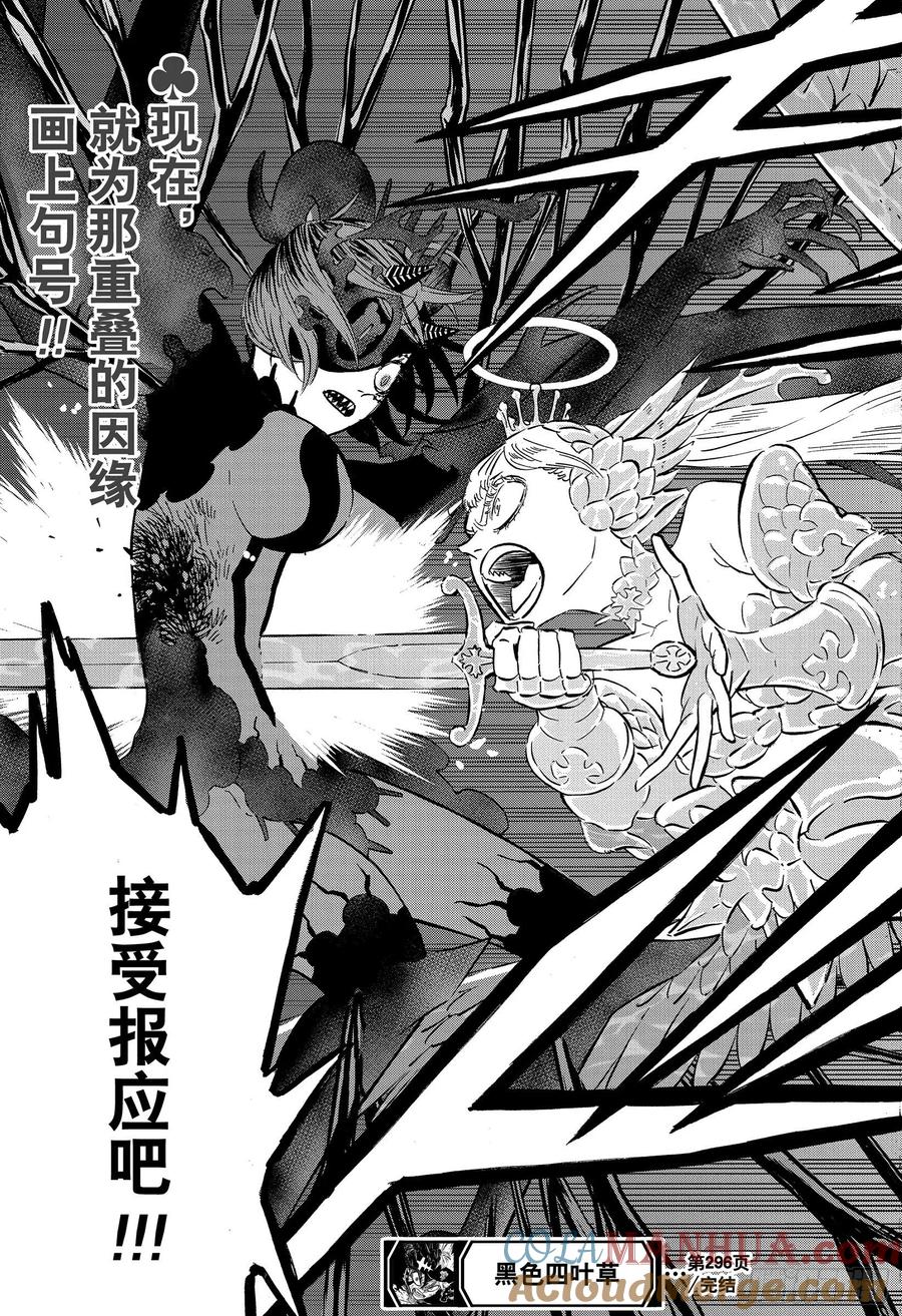 296神圣的女武神-黑色四叶草-田畠裕基,集英社（第15张）